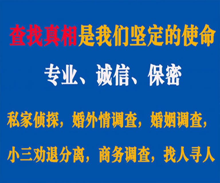 彭泽私家侦探哪里去找？如何找到信誉良好的私人侦探机构？